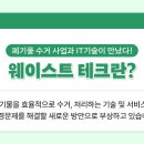 환경테크산업