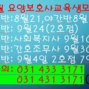 8,9월 요양보호사교육생모집 병원동행매니저교육생모집 이미지