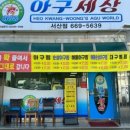 아구세상 이미지