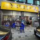 건방진오돌뼈 이미지