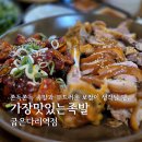 굽은다리역 | 길동 명일 천호 강동구 족발 보쌈 맛집 &#39;가장맛있는족발 굽은다리역점&#39; 후기 및 주차정보