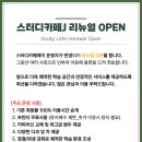스터디카페제이내곡점