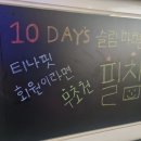 티나핏