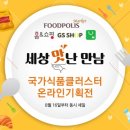 한국식품산업클러스터진흥원푸드마켓