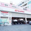 스피드메이트 덕양화정점 이미지