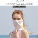 이지스스포츠 | 이지스 자외선 차단 마스크, 꼭 필요한 선택 기준 알아보기! 여름 필수템 사용후기