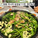 하천농장 | 양산 원동 미나리 삼겹살 맛집 11번 영진 농원 우리돈산 후기/ 원동천 주변 봄꽃 나들이