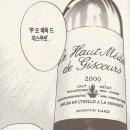 ＜53＞샤또 지스꾸르 Chateau Giscours(보르도 마고) : 과오를 딛고 다시 날다. 이미지