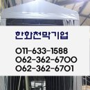 한화천막기업