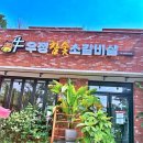 참숯소갈비살 이미지