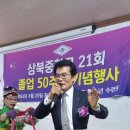 상북중학교 제 21회 졸업 50주년 기념행사 이미지