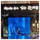 남원주식당