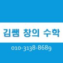 초등 창의수학 공부방 이미지