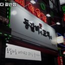 등갈비애꼬치다 - 서구 중봉대로586번길 9-11 | 등갈비애꼬치다