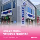 아산제일약국 이미지