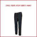 [여성] 이원재 포인트 쿨팬츠 #8007 이미지