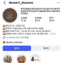 꾸움 | 충북 청주 현대커넥트 근처 디저트카페 추천 매일꾸움 솔직후기