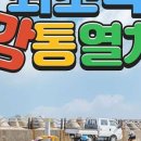 쇠소깍깡통열차