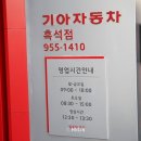 기아오토큐흑석점 이미지
