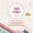 사랑의 다리 이미지