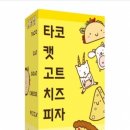 2021. 8월 ＜타코 캣 고트 치즈 피자＞ 이미지