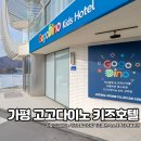 키즈시네마 7월 | 가평 고고다이노 키즈호텔 아이랑 가기좋은 숙소 초특가 프로모션