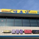 동해유리