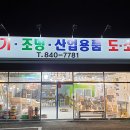 전기,조명,산업용품 전문 매장 OPEN 이미지