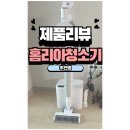 모터스테이션 | 유명 유튜버 귀곰 추천! 가성비 끝판왕 홈리아 스테이션 청소기 후기