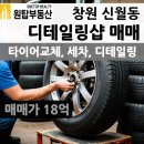 신월동 자동차매매시장 앞 | 창원 신월동 대지넓은 근생상가 건물 매매 타이어매장, 자동차정비 가능
