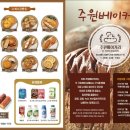 주원베이커리