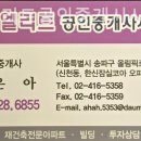 엘리트공인중개사사무소 이미지