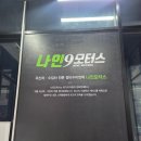 9나인모터스
