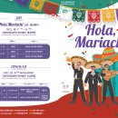 2022 국립무형유산원 인류무형유산초청공연-Hola Mariachi !-멕시코 마리아치 Vargas 내한 공연 이미지