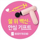 기프트프렌드