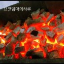 백운참숯 이미지
