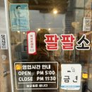 인생 곱창집인 팔팔소곱창 후기 •내돈내산 •광주수완지구맛집