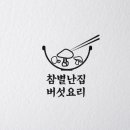 참별난집 이미지