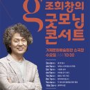 조희창의 굿모닝 콘서트<탭댄스 위드 재즈> 이미지