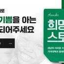 희망스토어