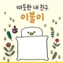 이가이불 이미지