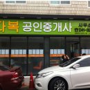 다복공인중개사사무소 이미지