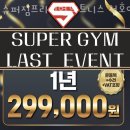 슈퍼짐프리미엄휘트니스 이미지