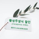 (이롬)황성주생식 이미지