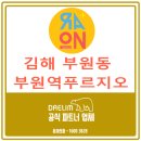 부원역 푸르지오(대우) 이미지