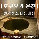 기린산소 | 후쿠오카 온천 구마모토 료칸 구로카와 &#34;텐가산소&#34; 내돈내산 후기