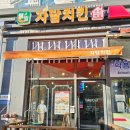 자담치킨 고양덕이점