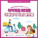 취약계층 비대면 아동급식 지원 플랫폼 이미지