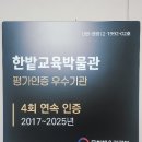 한밭교육박물관 이미지