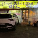 소라네파전다됐네 이미지